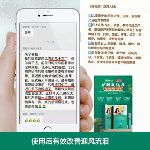 甄视康快速渗透,靶向给养