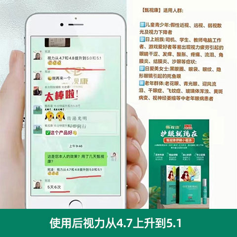 甄视康快速渗透,靶向给养