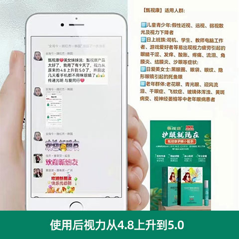 甄视康快速渗透,靶向给养