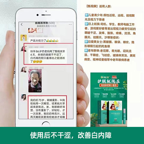 甄视康快速渗透,靶向给养