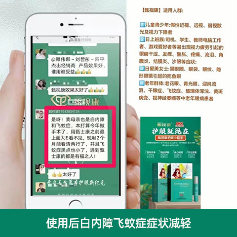 甄视康快速渗透,靶向给养